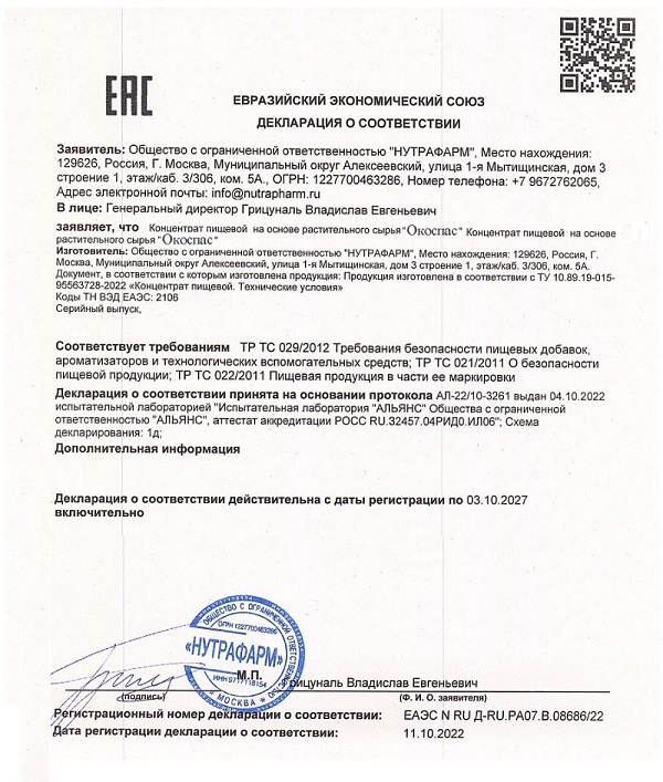 Сертификат соответствия на Окоспас